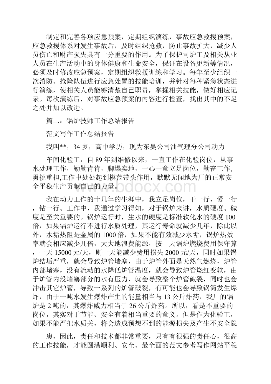 优秀工作总结范文锅炉受热面安装技师技术总结.docx_第3页