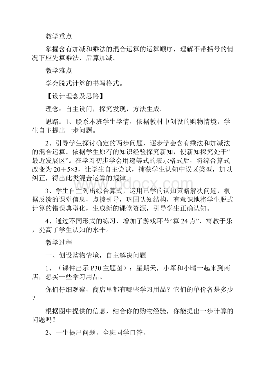 小学数学四年级教案四则混合运算教学设计.docx_第2页