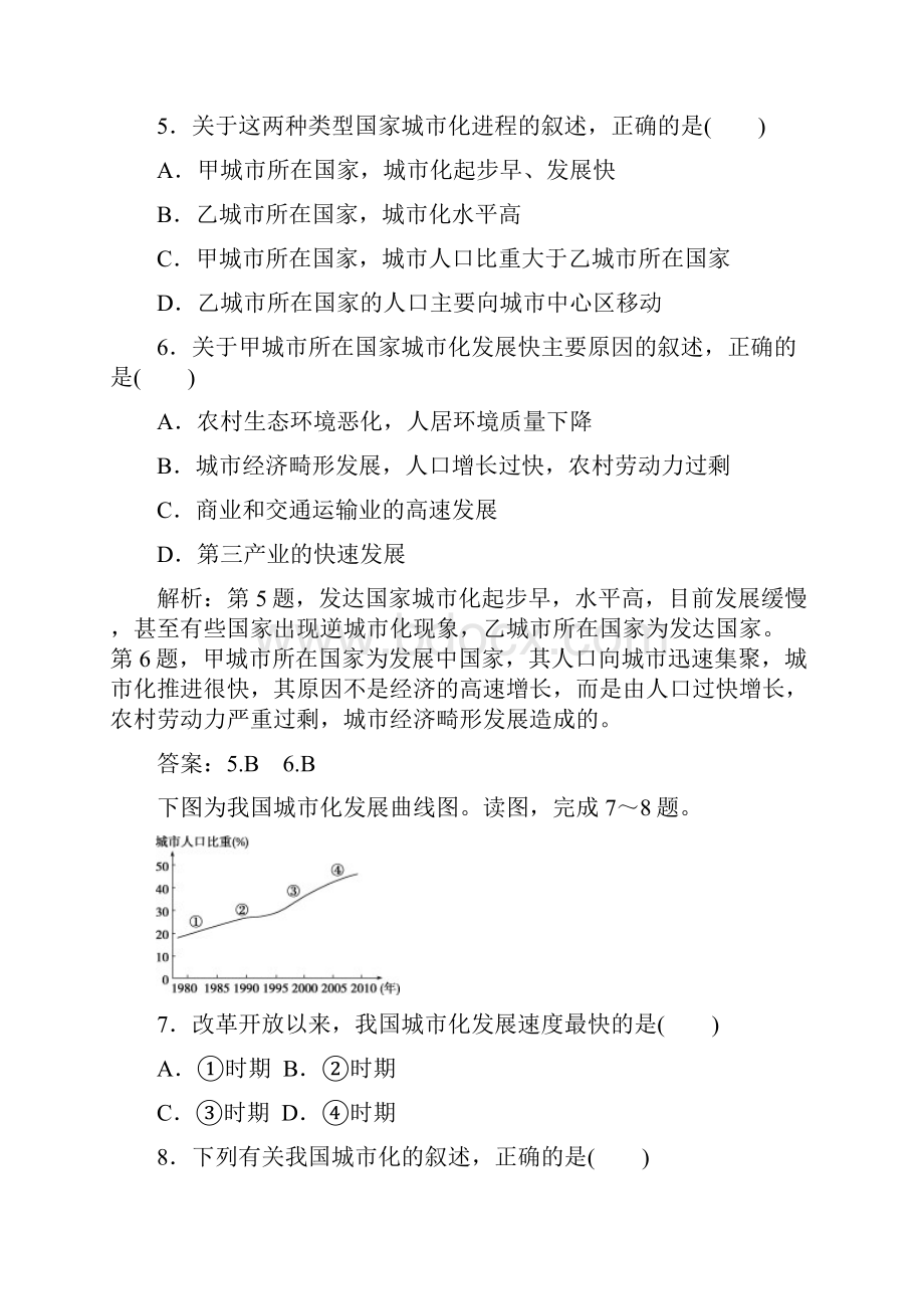 学年高一地理下册知识点课后检测1.docx_第3页