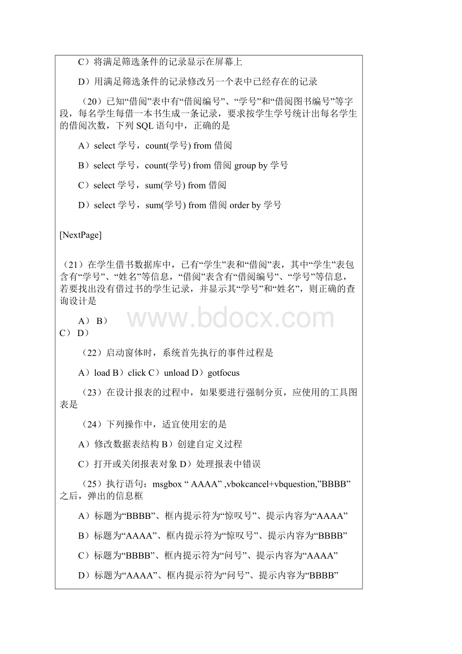 Access二级等考笔试真题.docx_第3页