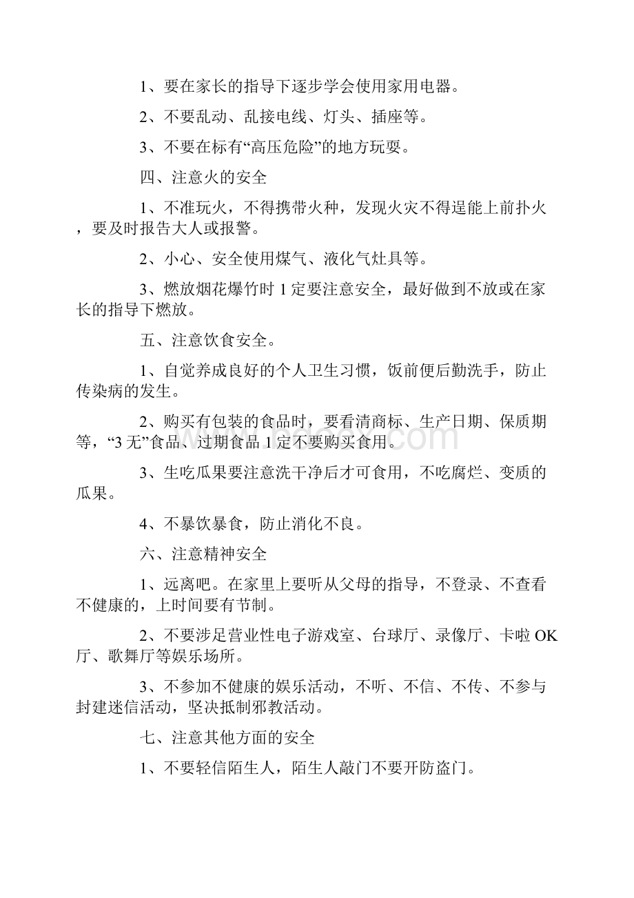 关于小学生安全教育演讲稿范文九篇.docx_第2页