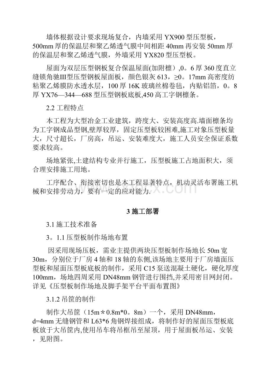 精品施工方案厂房压型板封闭工程施工方案精附图DOC.docx_第2页