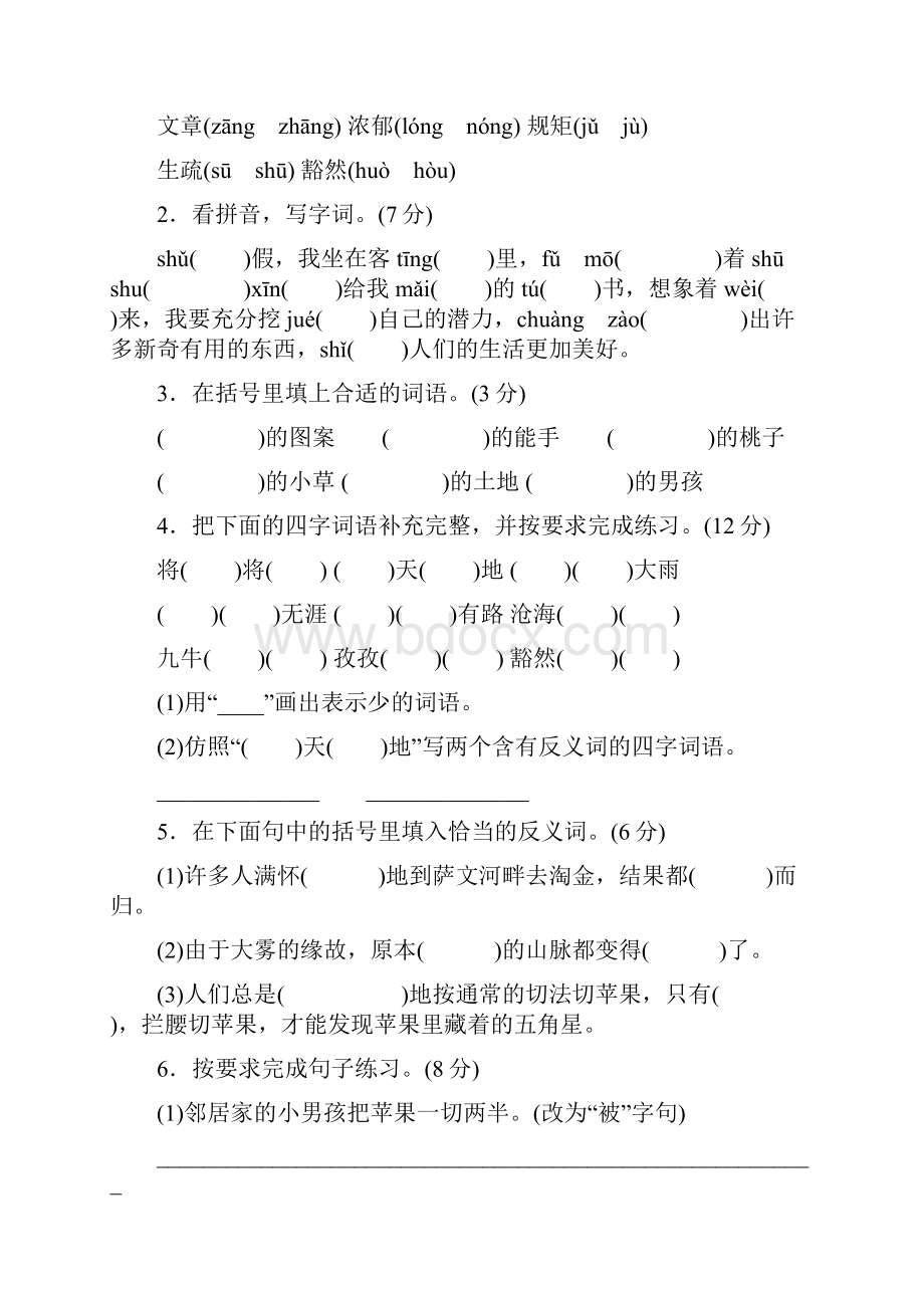 广西新苏教版语文三年级下册第三单元同步测试题第2套附详细答案.docx_第2页