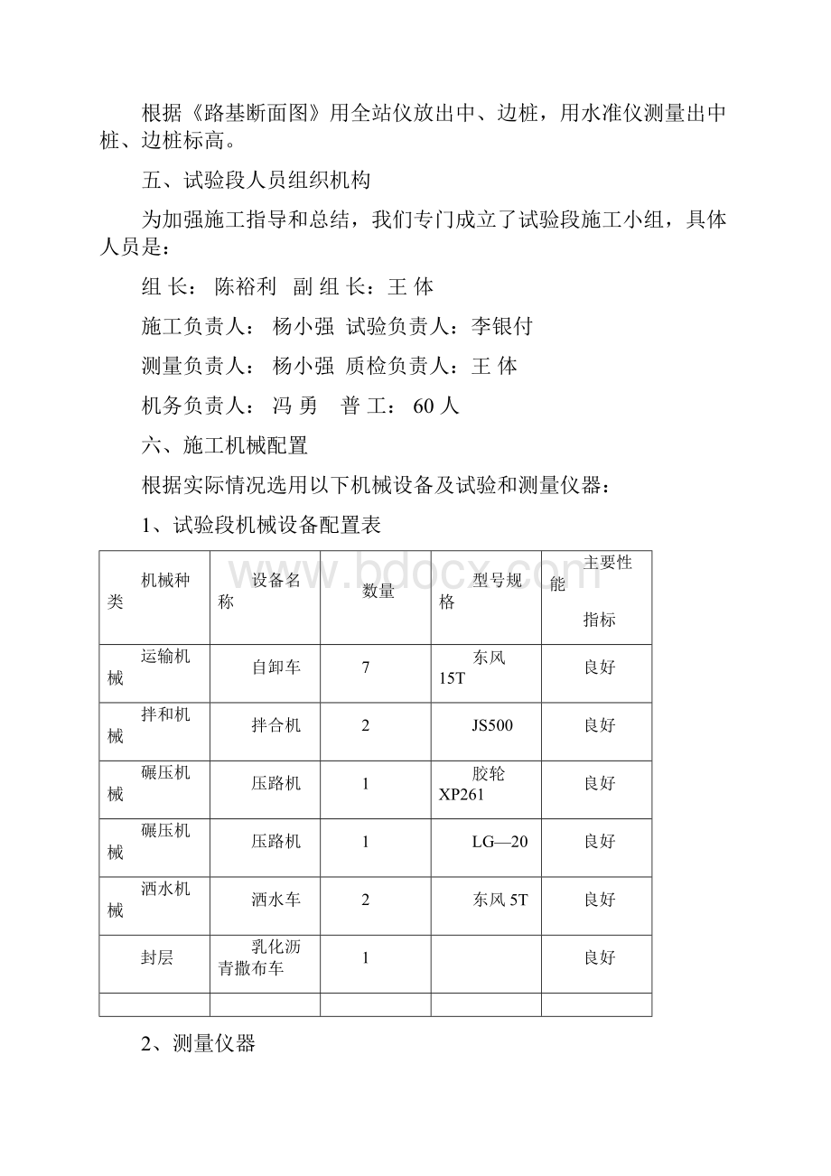 水泥稳定土底基层施工方案教学文案.docx_第2页