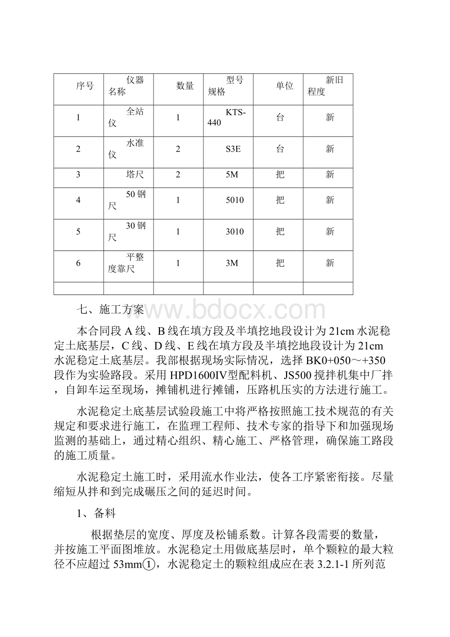 水泥稳定土底基层施工方案教学文案.docx_第3页