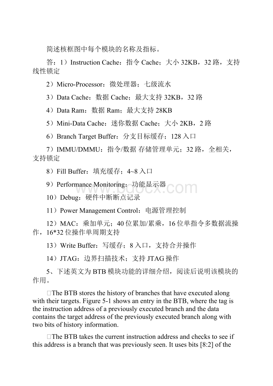 嵌入式系统设计课程大作业.docx_第3页