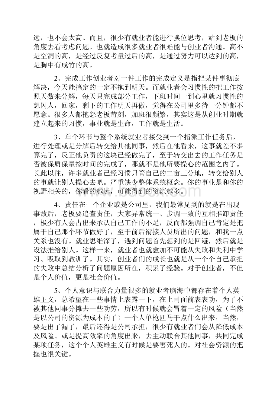 创业者与就业者的区别七种区别.docx_第2页