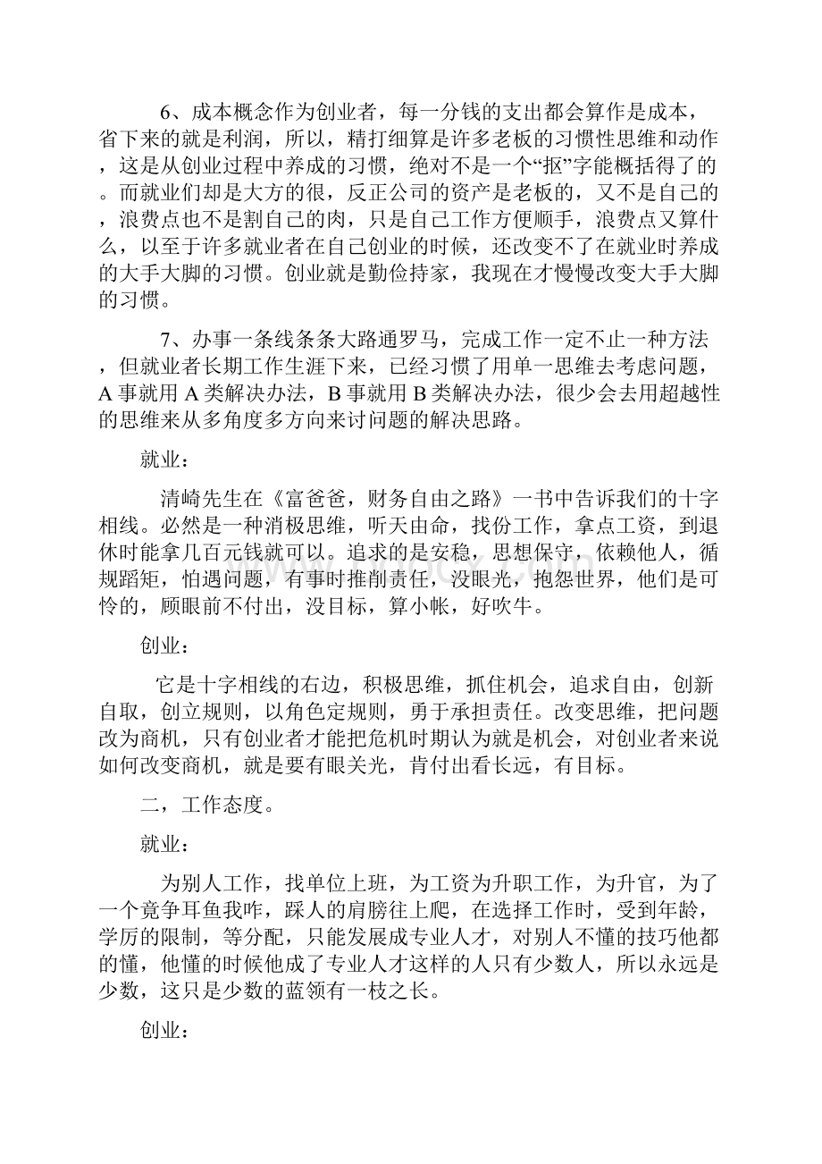 创业者与就业者的区别七种区别.docx_第3页