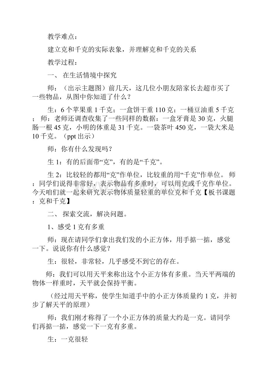 克和千克的教案.docx_第2页