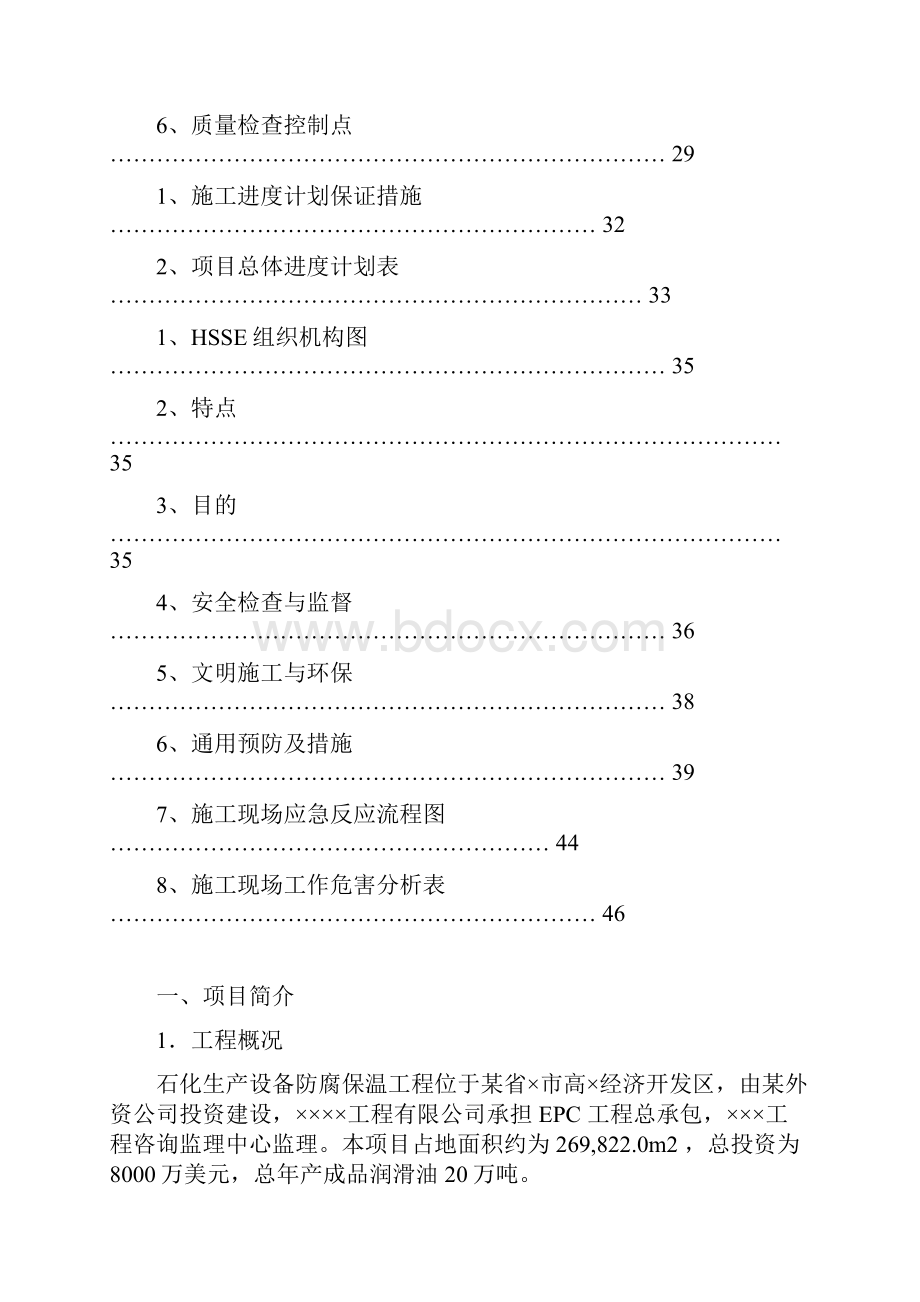 石化生产设备防腐保温工程施工组织计划.docx_第3页