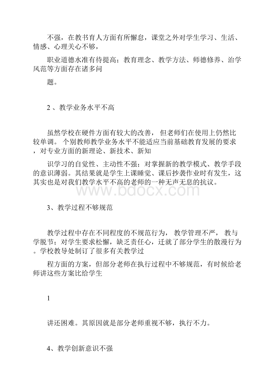 新民中学教风学风建设实施方案.docx_第2页