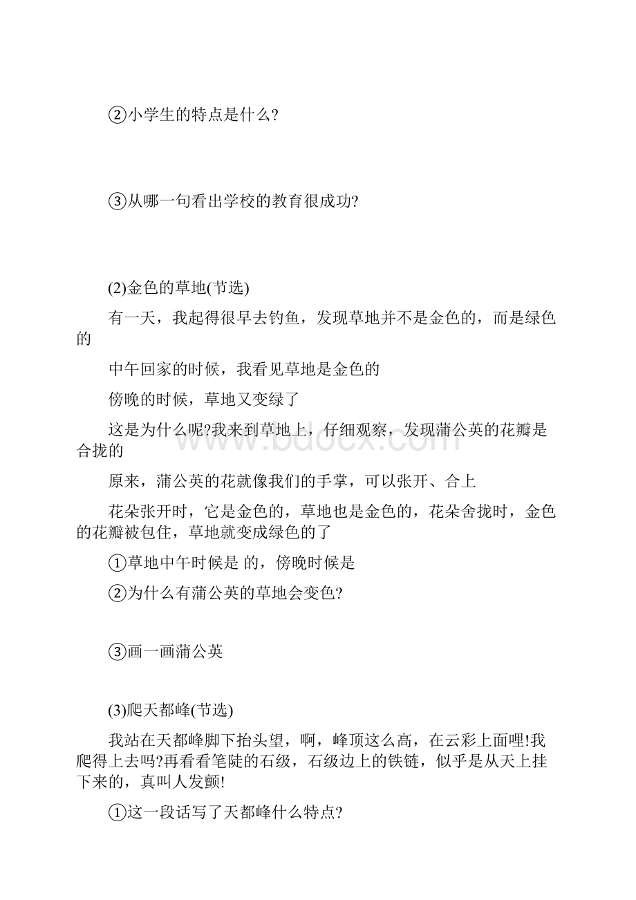 三年级语文复习资料10060.docx_第2页