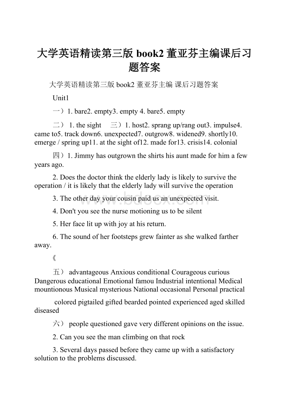 大学英语精读第三版book2董亚芬主编课后习题答案.docx