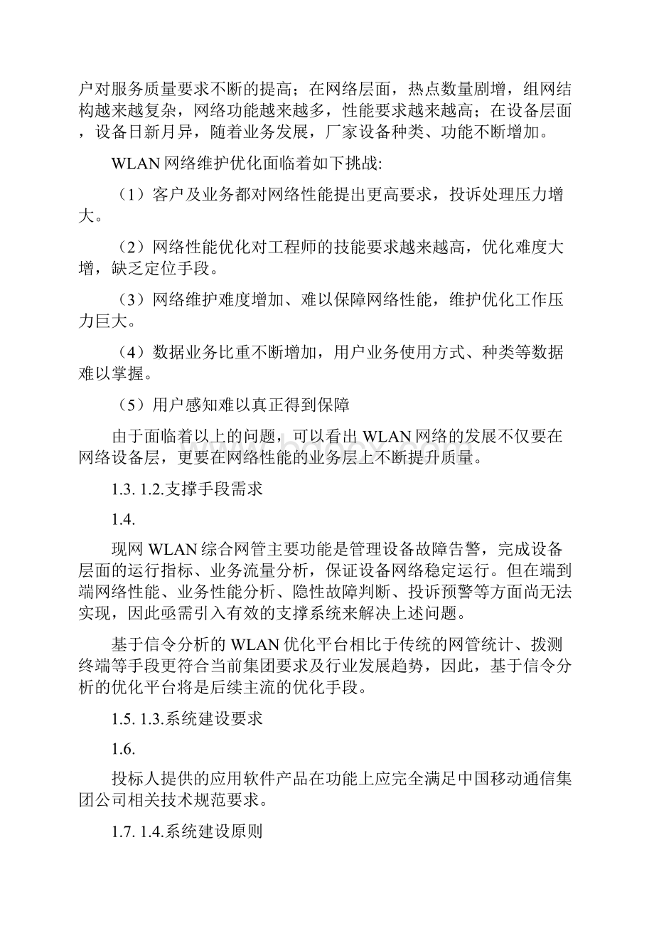 WLAN性能监控.docx_第2页