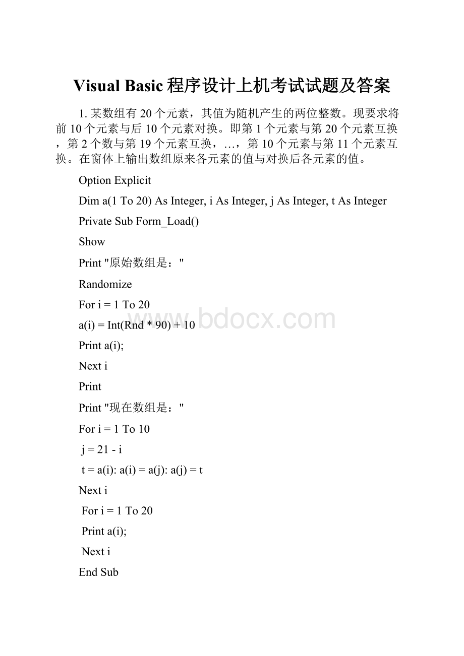 Visual Basic程序设计上机考试试题及答案.docx