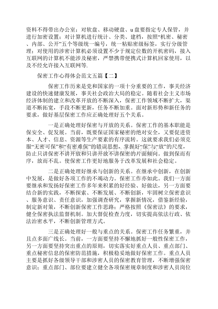 保密工作心得体会范文五篇.docx_第3页