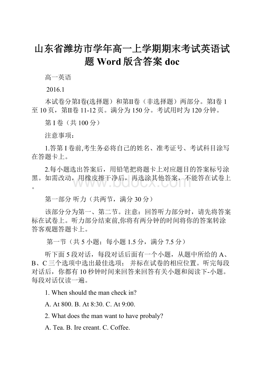 山东省潍坊市学年高一上学期期末考试英语试题 Word版含答案doc.docx