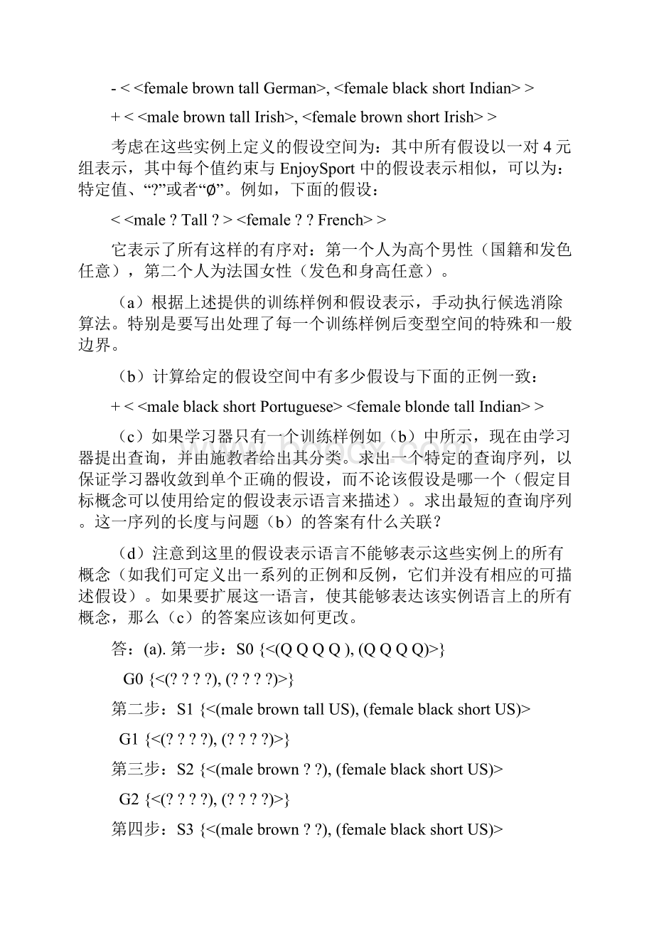 机器学习课后作业.docx_第3页