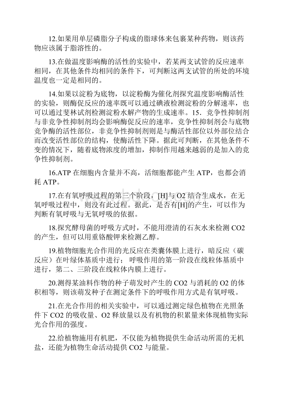 林祖荣老师200道判断题含答案可编辑修改word版.docx_第2页