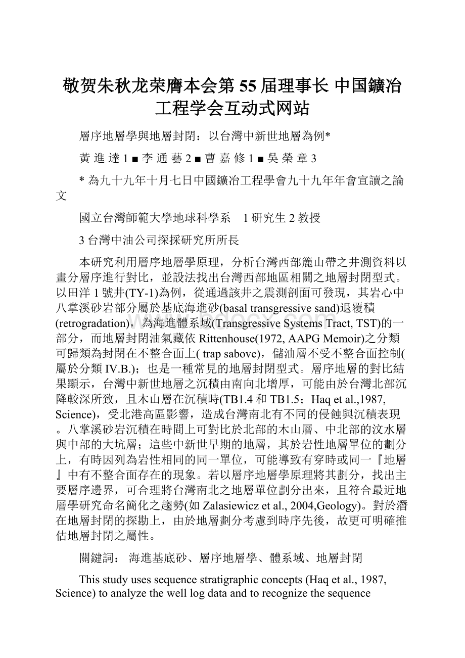 敬贺朱秋龙荣膺本会第55届理事长 中国鑛冶工程学会互动式网站.docx_第1页