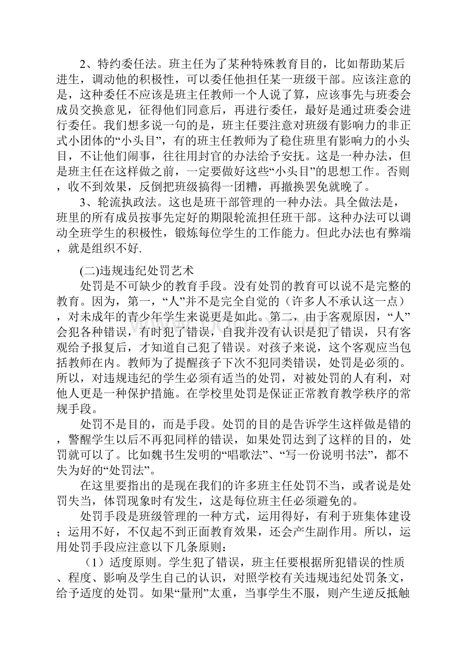 班主任班级管理艺术.docx_第2页