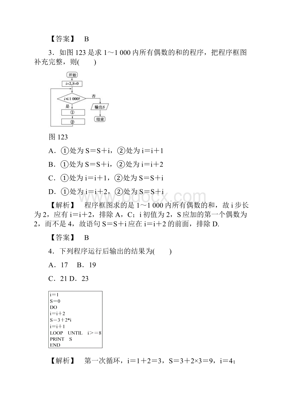 高中数学第一章算法初步123循环语句学业分层测评新人教A版必修.docx_第2页