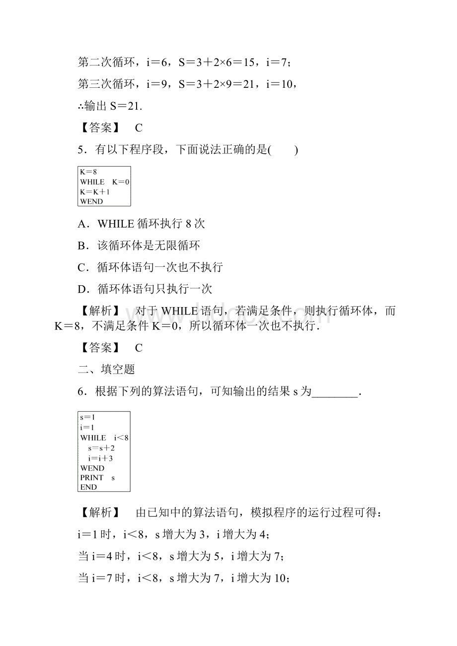 高中数学第一章算法初步123循环语句学业分层测评新人教A版必修.docx_第3页