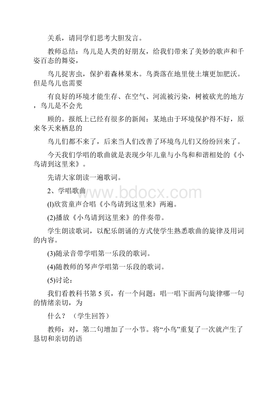 人教版四年级下册音乐教案全集.docx_第2页