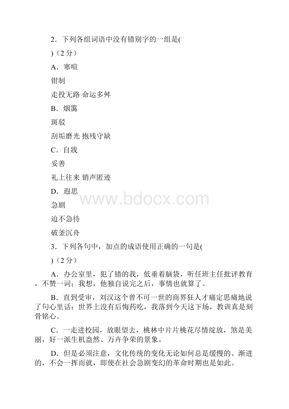 江苏省扬州市学年高一下学期期末调研测试.docx_第2页