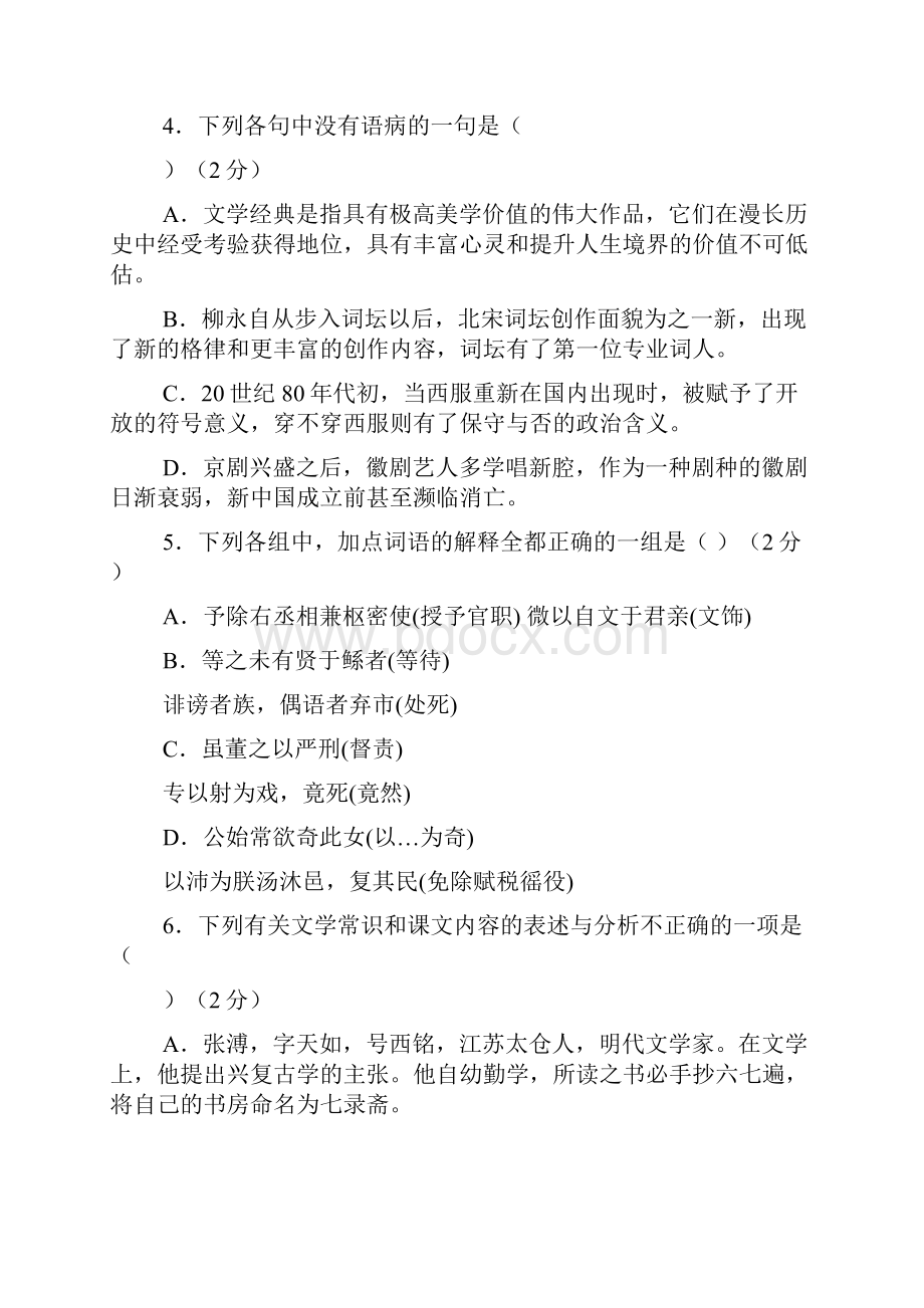 江苏省扬州市学年高一下学期期末调研测试.docx_第3页