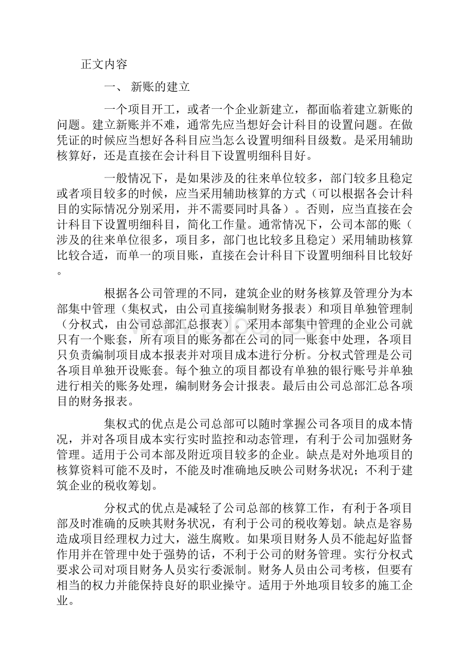 建筑施工企业会计实务最新版.docx_第3页