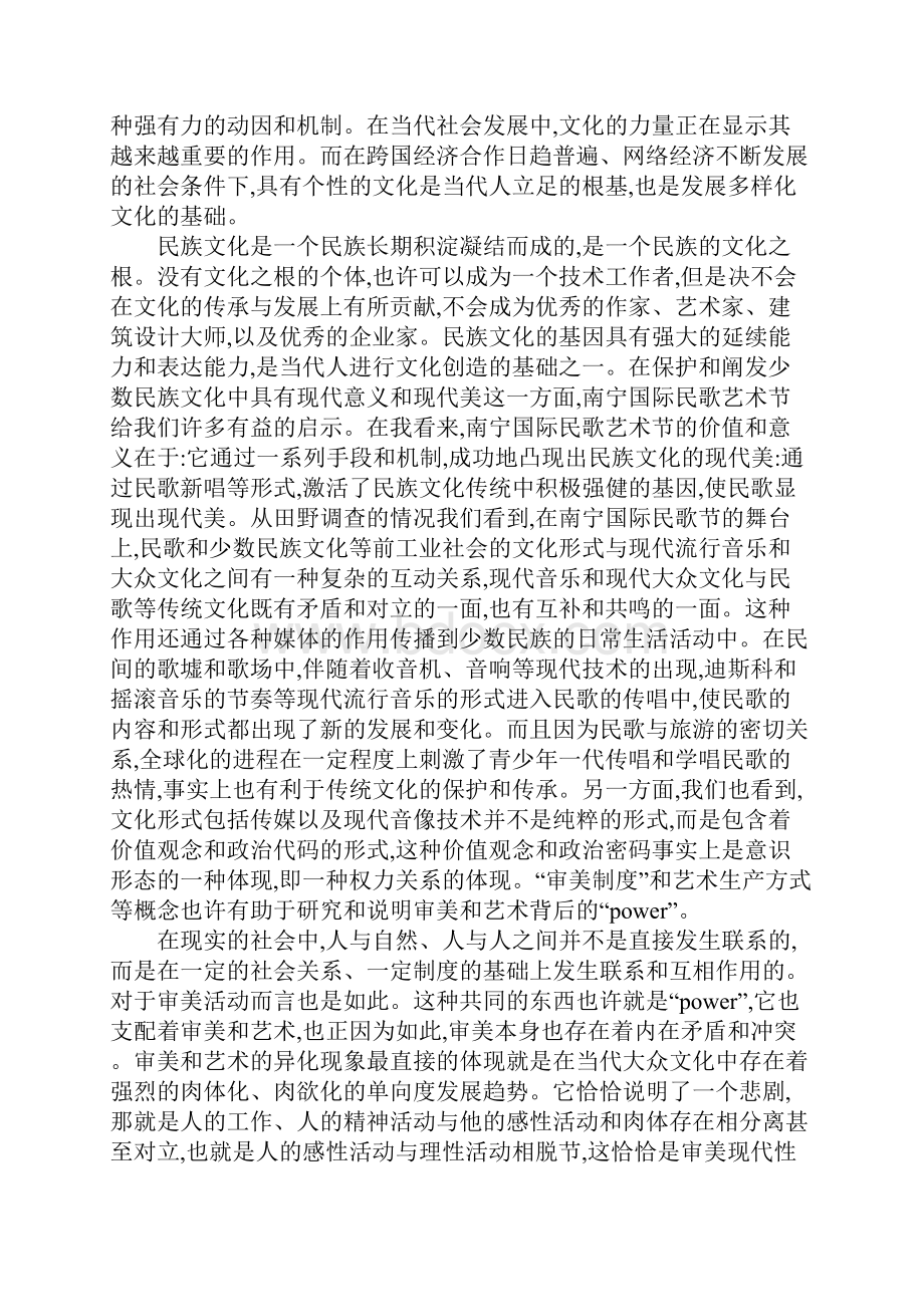 民族艺术在文明冲突下的价值.docx_第3页