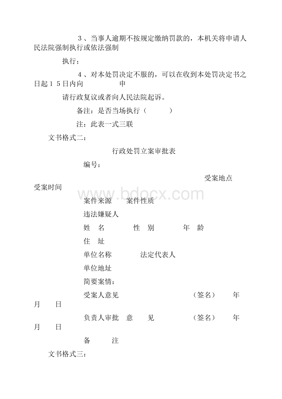 农业行政处罚基本文书格式.docx_第2页