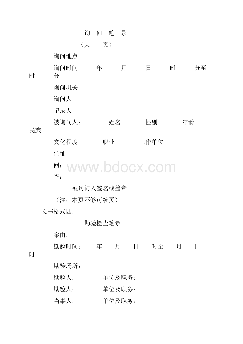 农业行政处罚基本文书格式.docx_第3页