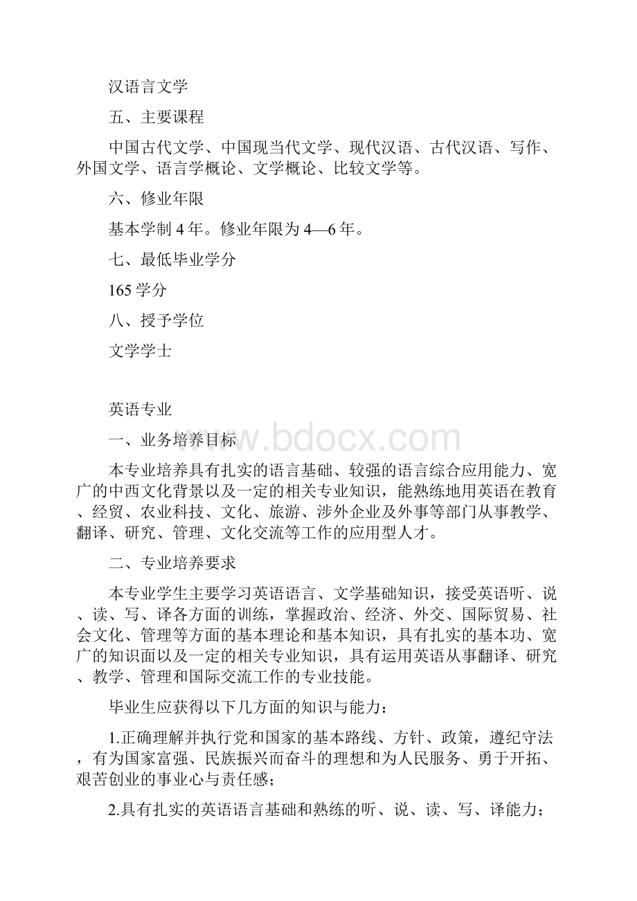 金融学专业贵州大学科技学院.docx_第2页