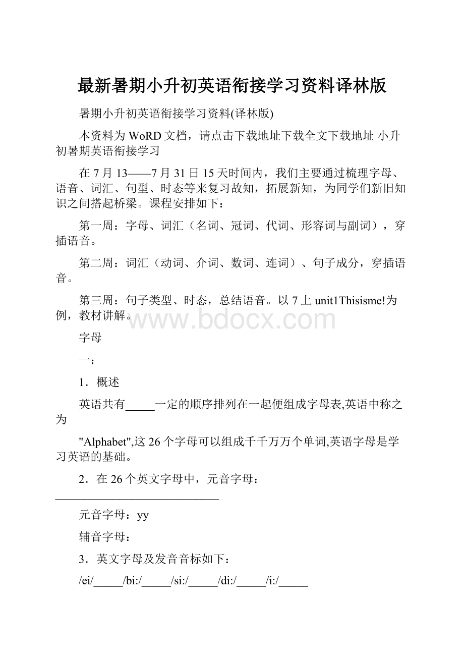 最新暑期小升初英语衔接学习资料译林版.docx_第1页