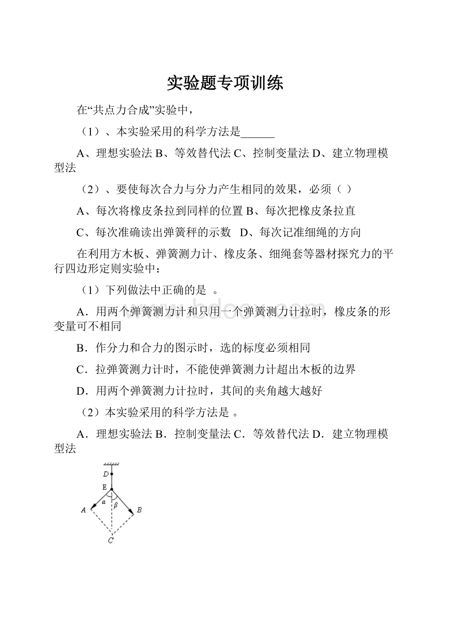 实验题专项训练.docx_第1页