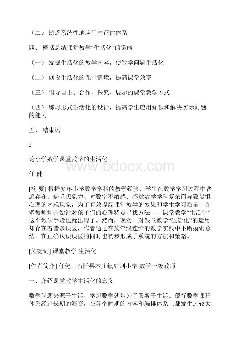 小学数学高级教师教学论文 6700字.docx_第2页