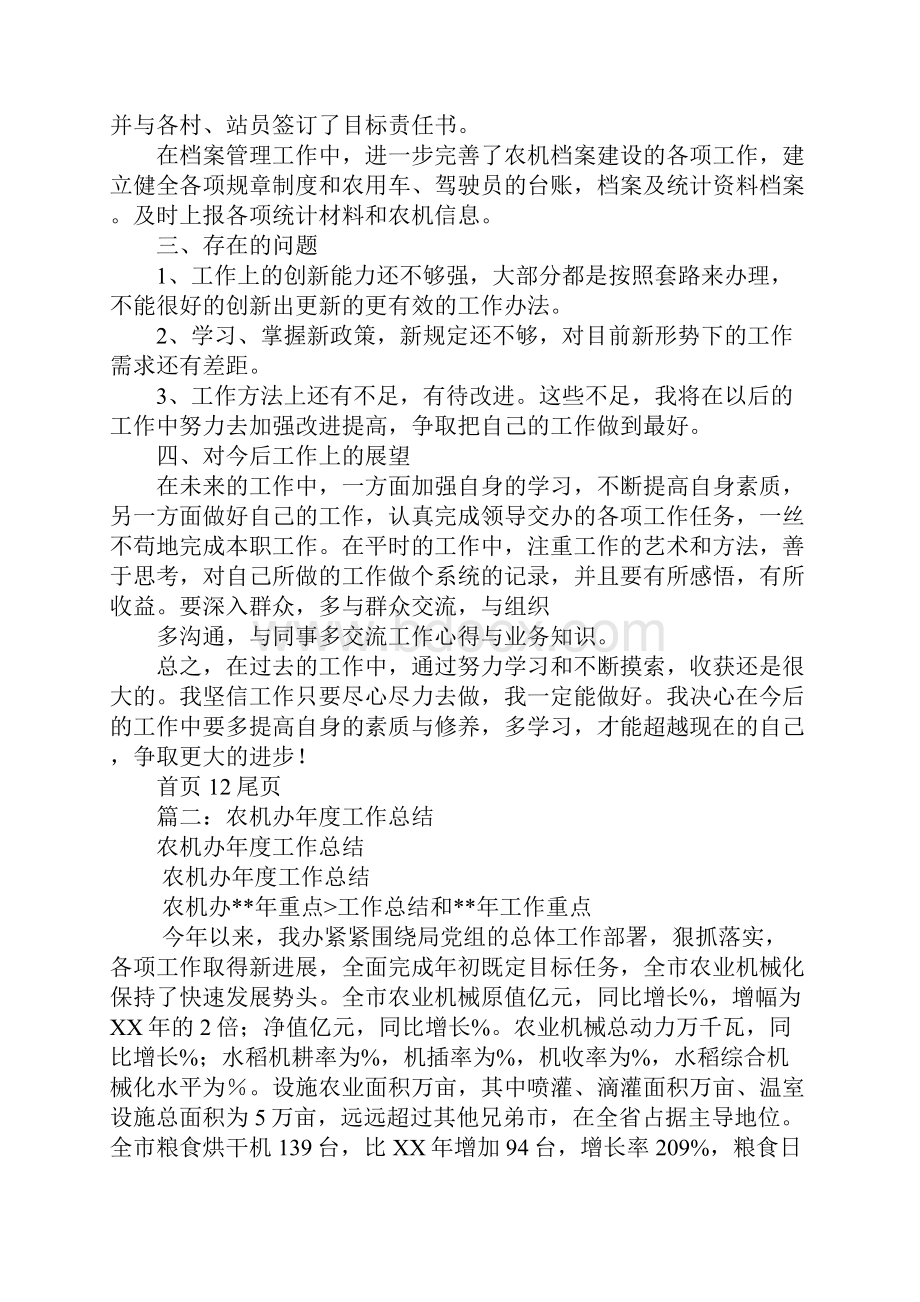 农机统计工作总结.docx_第2页