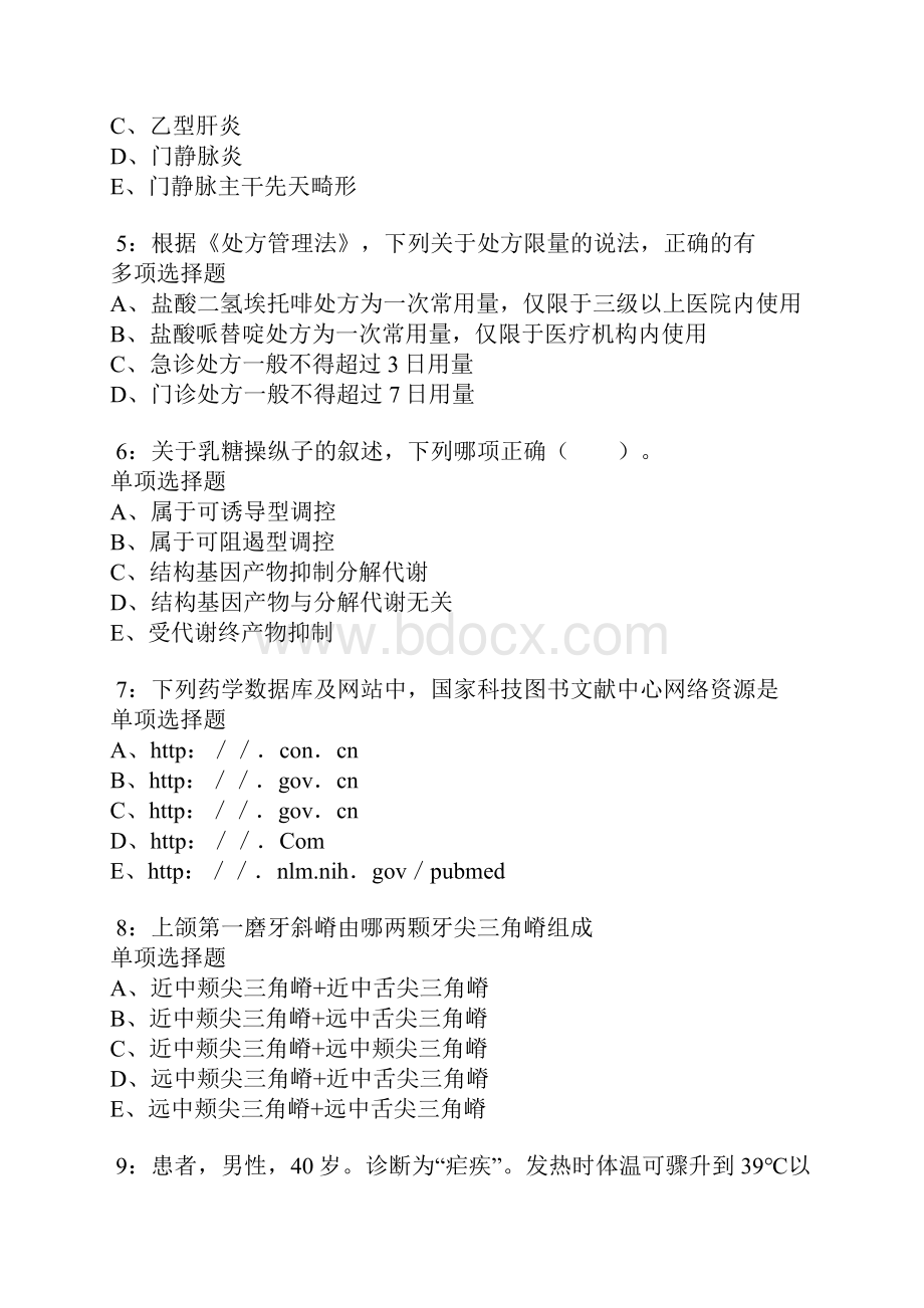 武城卫生系统招聘考试真题及答案解析卷3.docx_第2页