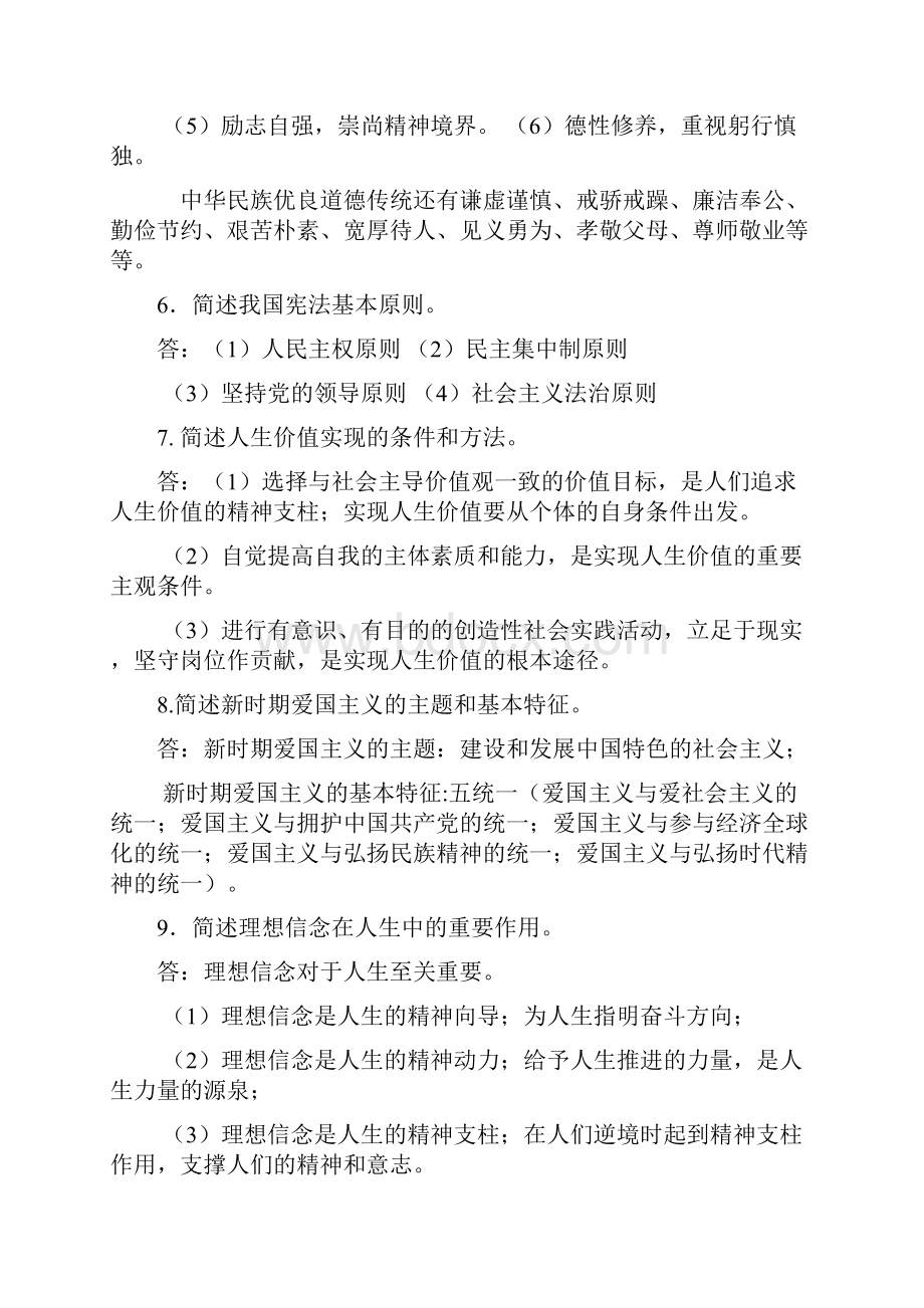 思想道德修养与法律基础复习资料.docx_第3页