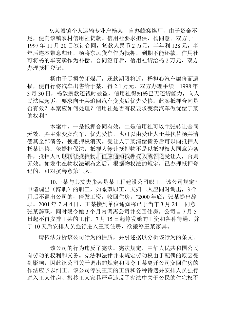 大学生法律知识竞赛试题库及答案共150题.docx_第3页