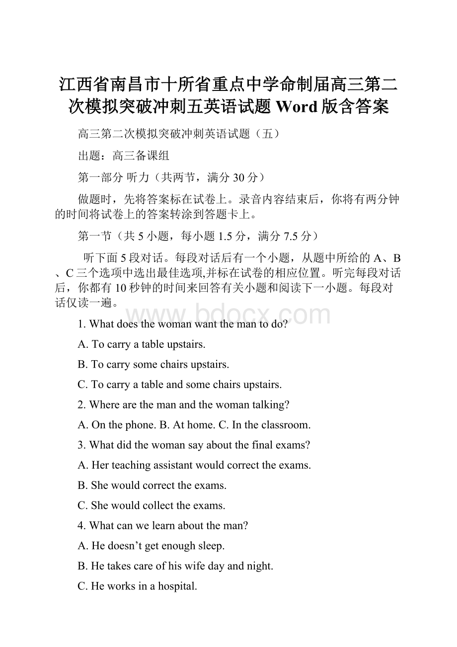 江西省南昌市十所省重点中学命制届高三第二次模拟突破冲刺五英语试题 Word版含答案.docx