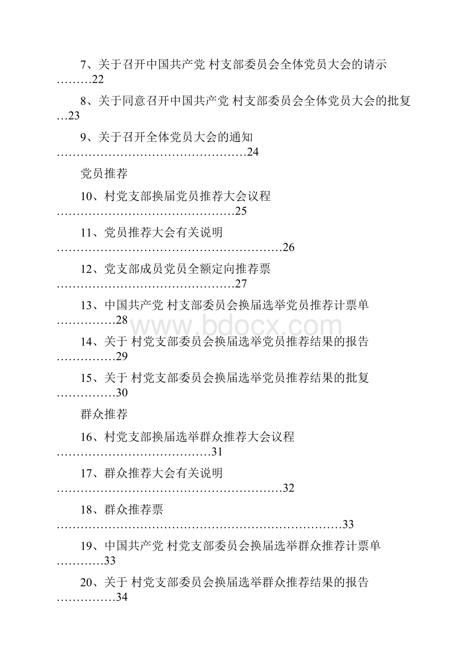 村党组织换届工作指导手册.docx_第2页