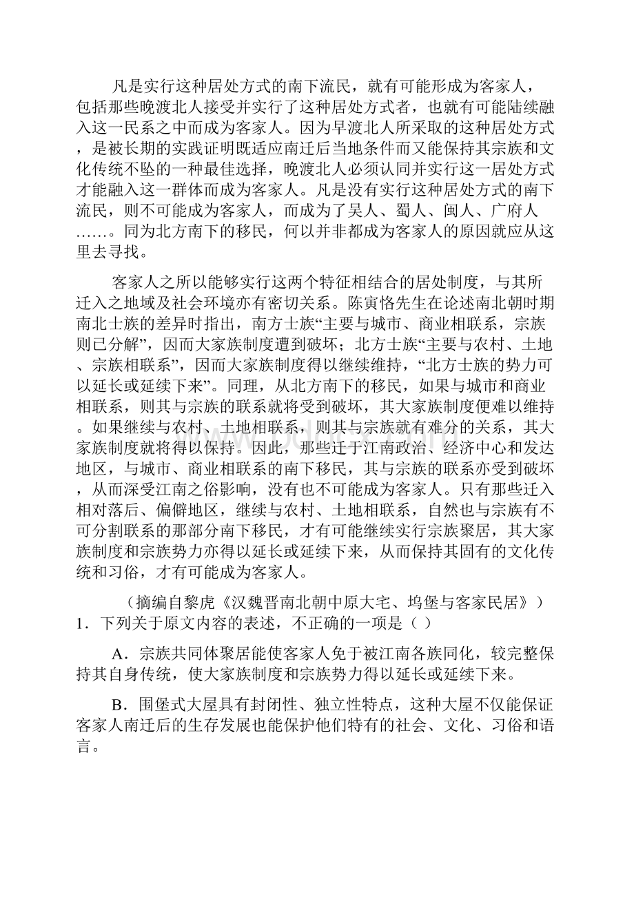 适应性摸底考试高三语文月考试题带答案龙岩市高中毕业班教学质量检查.docx_第2页