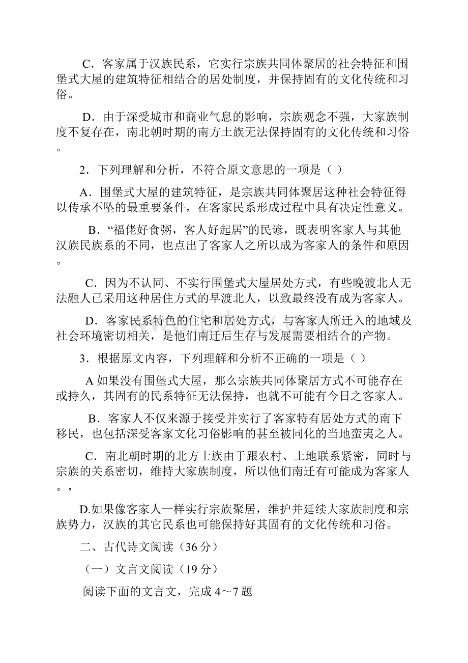 适应性摸底考试高三语文月考试题带答案龙岩市高中毕业班教学质量检查.docx_第3页