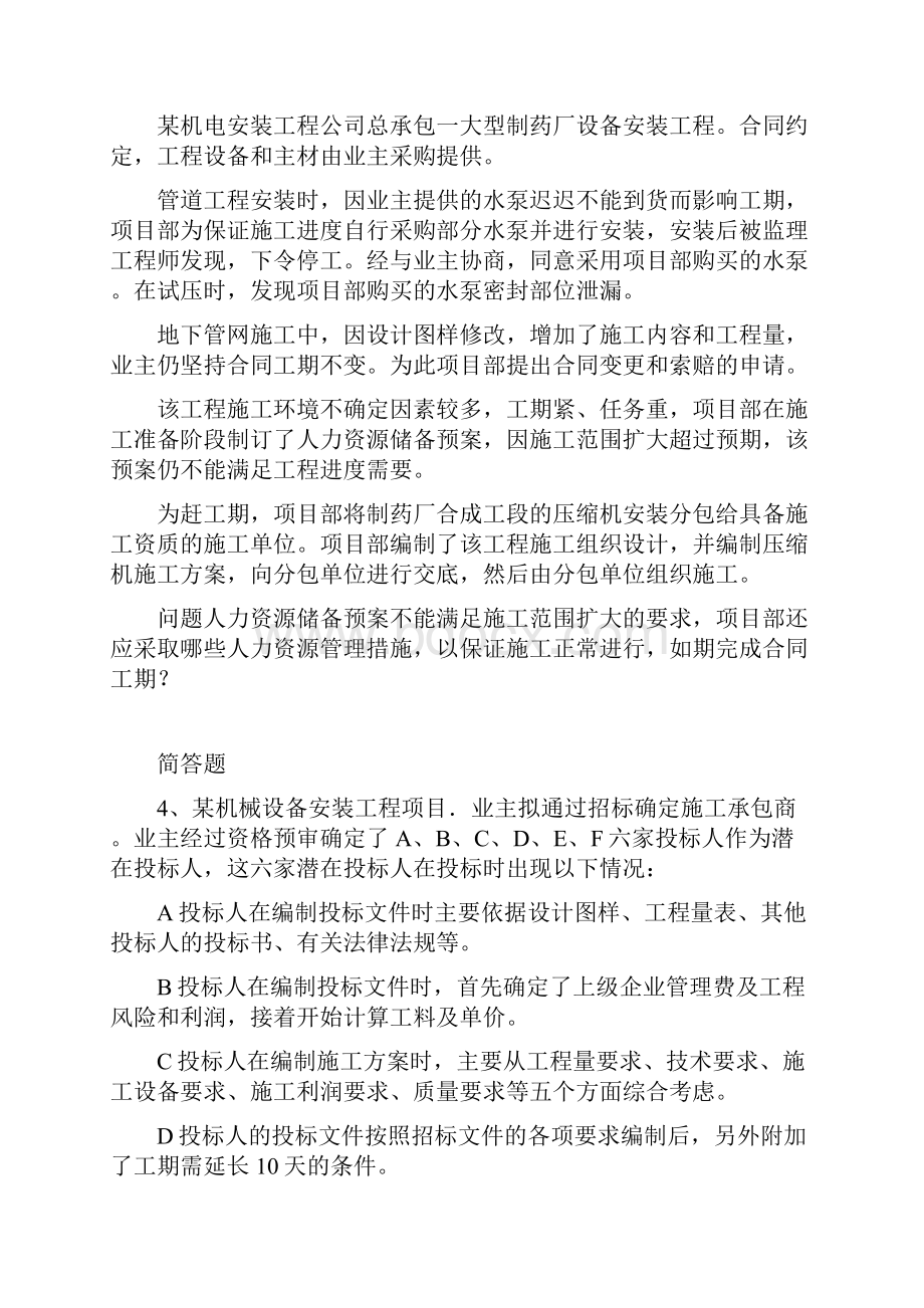 建筑工程练习题607.docx_第2页