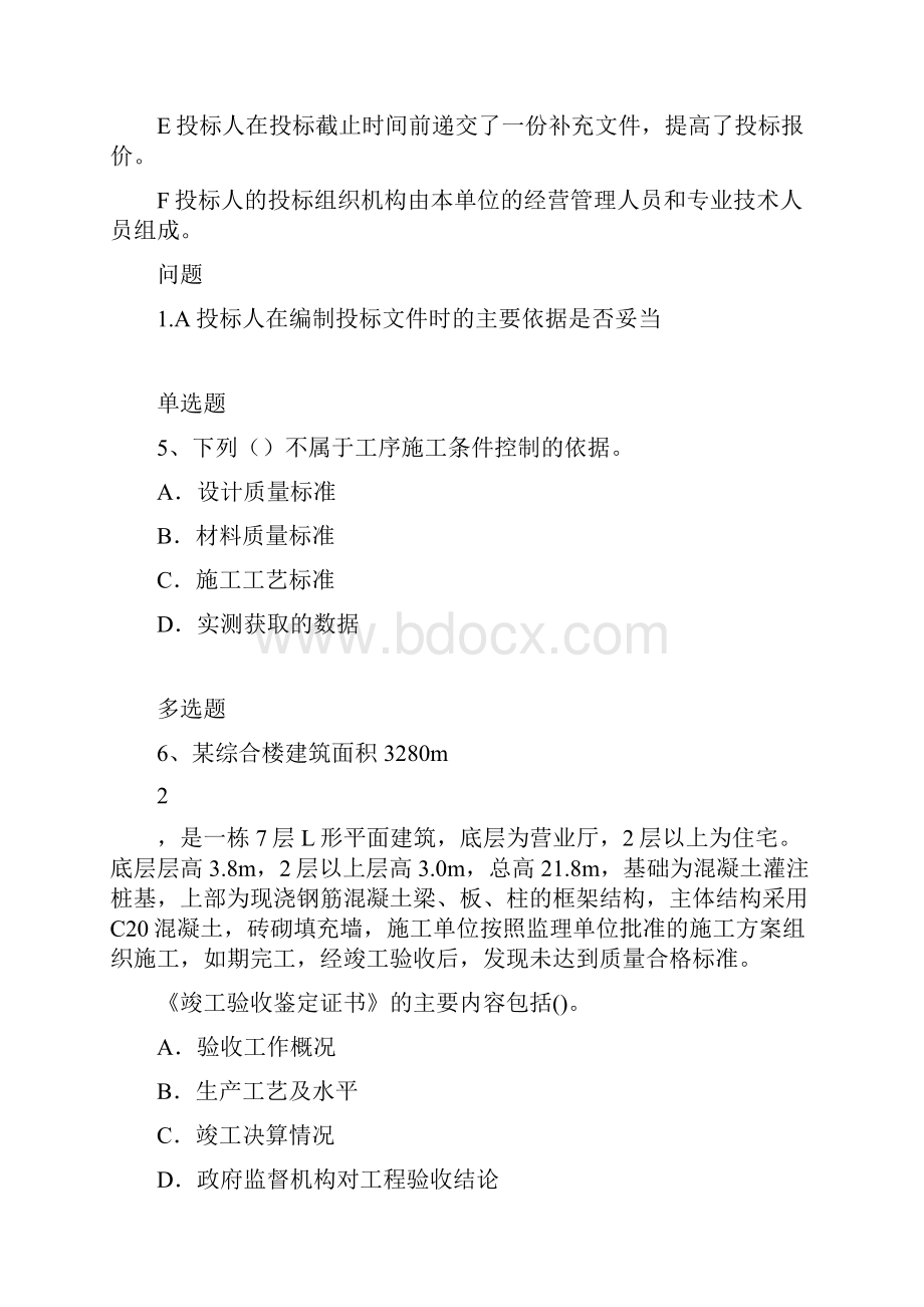 建筑工程练习题607.docx_第3页