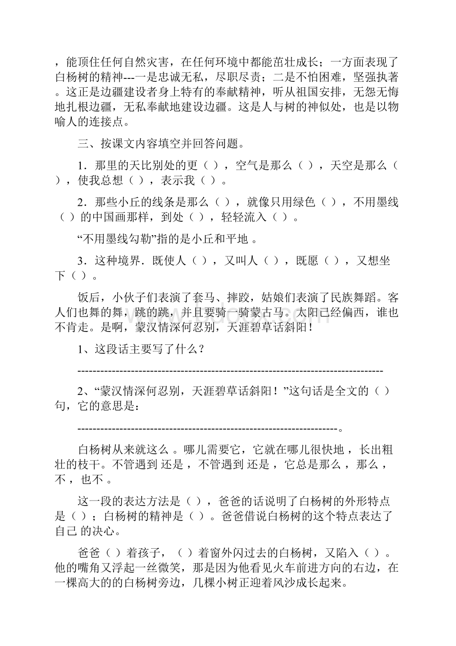 人教版五年级下册语文期末复习提纲.docx_第2页