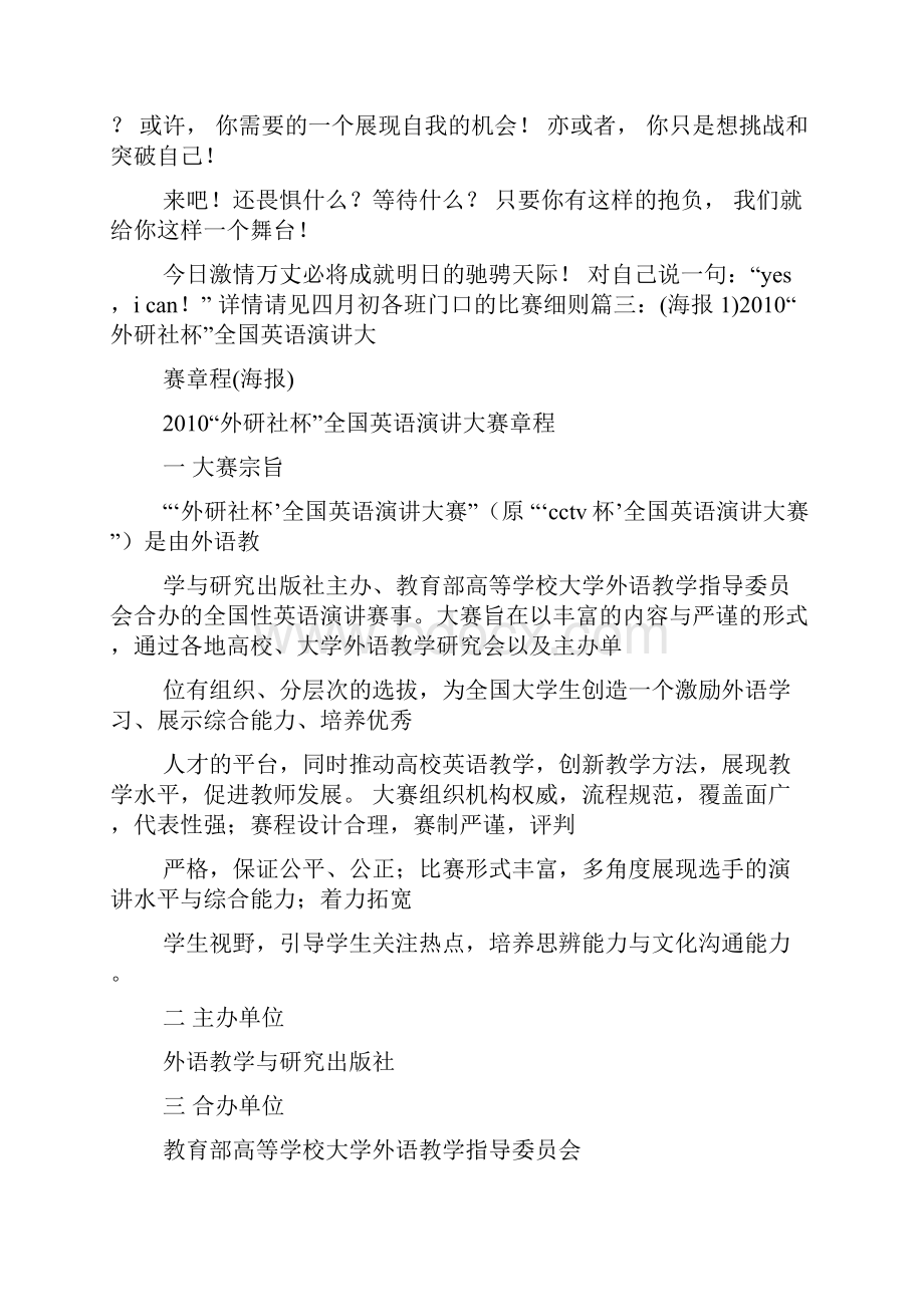 演讲稿之演讲比赛的海报.docx_第2页